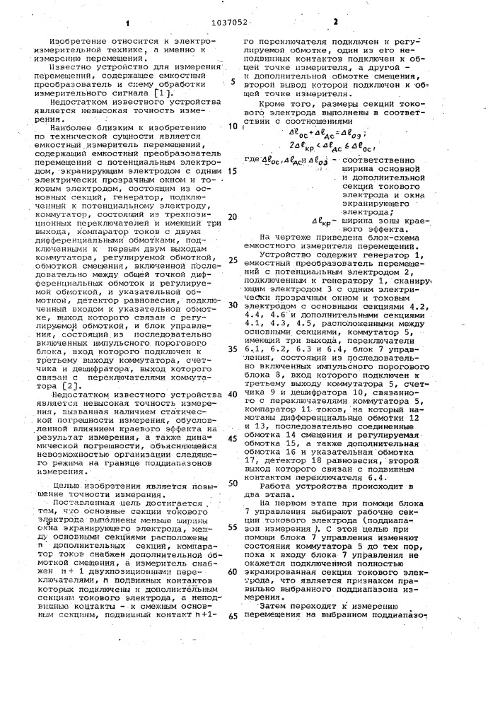 Емкостной измеритель перемещений (патент 1037052)