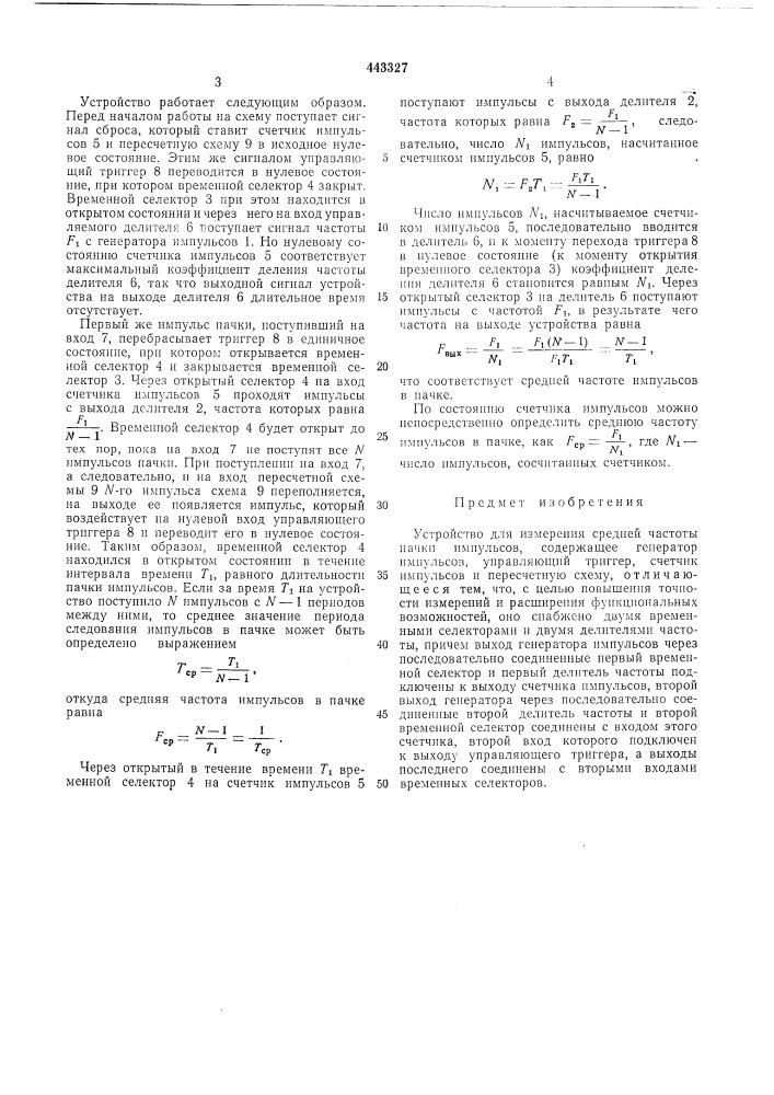 Устройство для измерения средней частоты пачки импульсов (патент 443327)