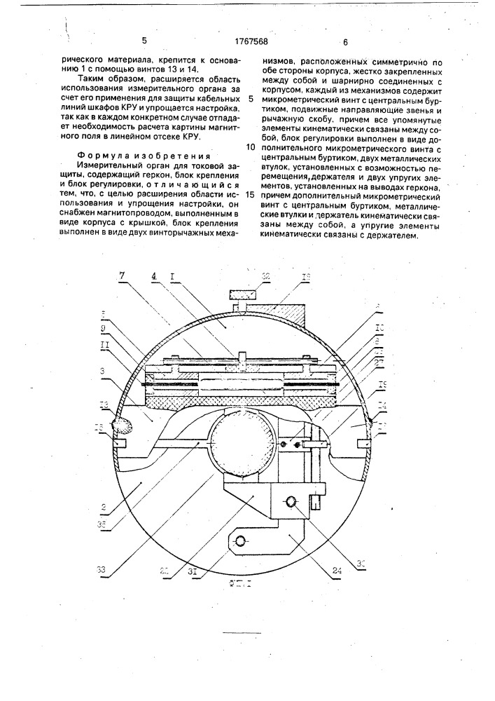 Измерительный орган для токовой защиты (патент 1767568)