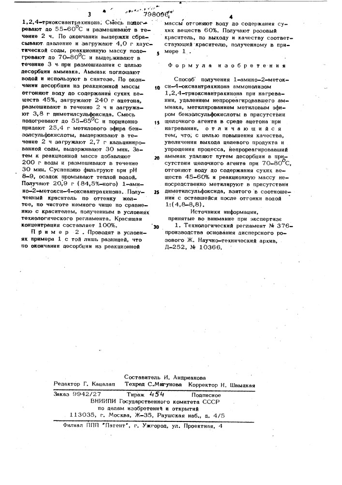 Способ получения 1-амино-2-метокси- 4-оксиатрахинона (патент 798096)