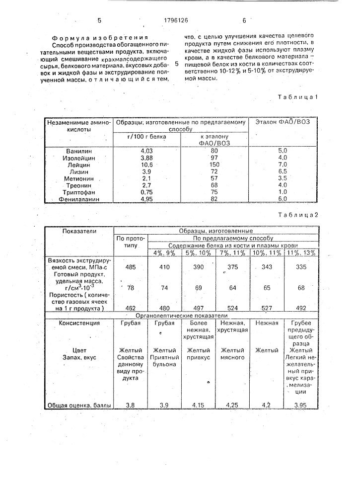 Способ производства обогащенного питательными веществами продукта (патент 1796126)