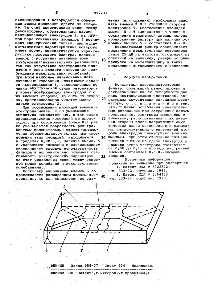 Монолитный пьезоэлектрический фильтр (патент 997231)