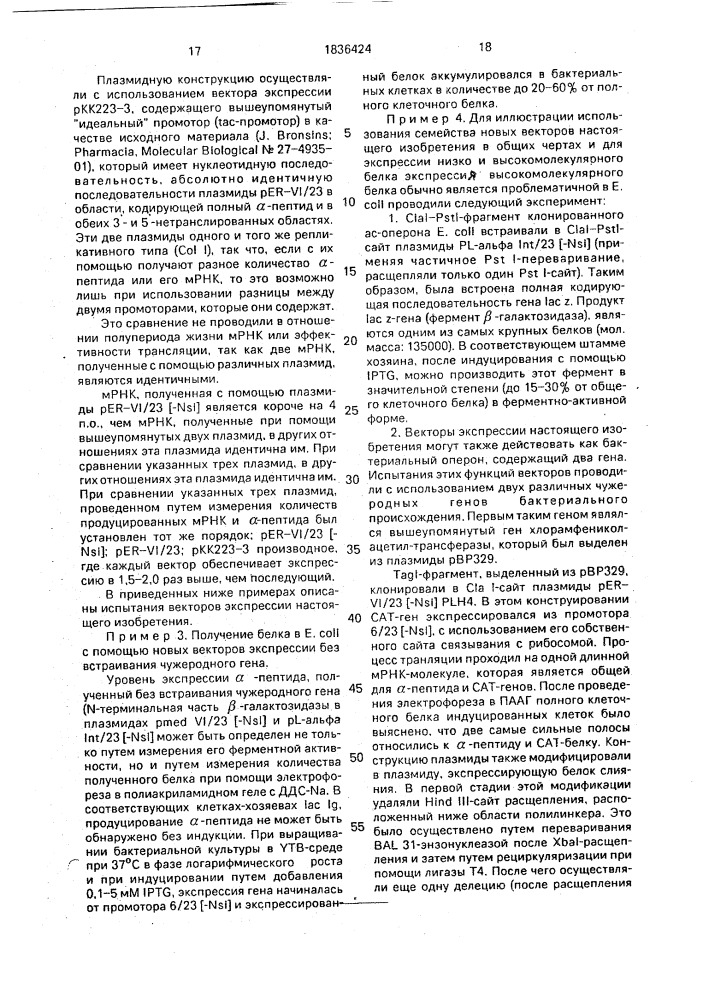 Способ получения промотора для конструирования вектора и способ конструирования вектора для экспрессии белков в клетках (патент 1836424)