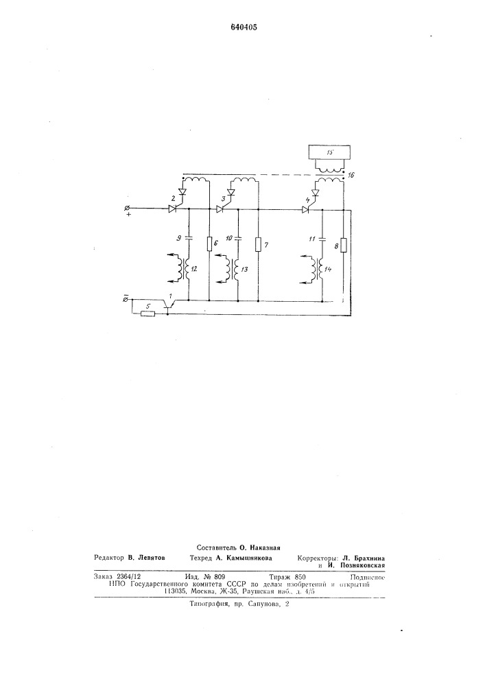Устройство для управления тиристорами инвертора (патент 640405)