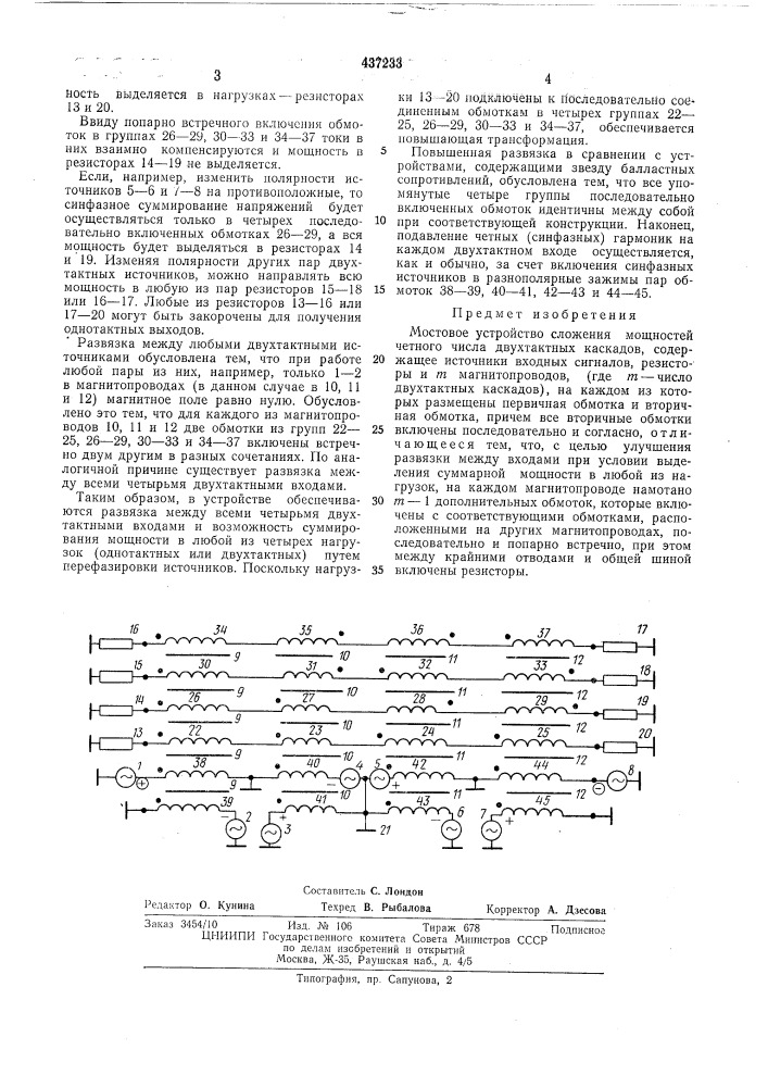 Мостовое устройство сложения мощностей (патент 437233)