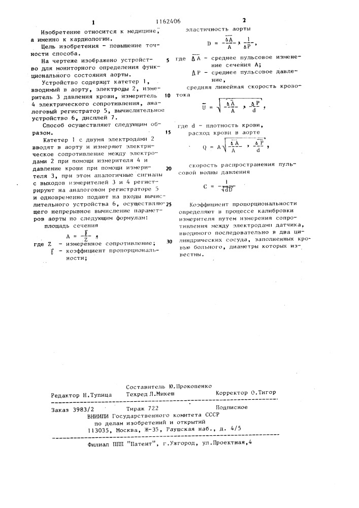 Способ определения функционального состояния аорты (патент 1162406)