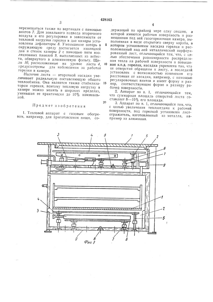 Тепловой аппарат с газовым обогревом (патент 428163)