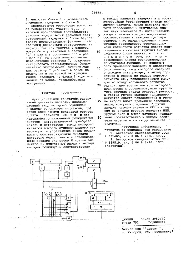 Функциональный генератор (патент 746581)