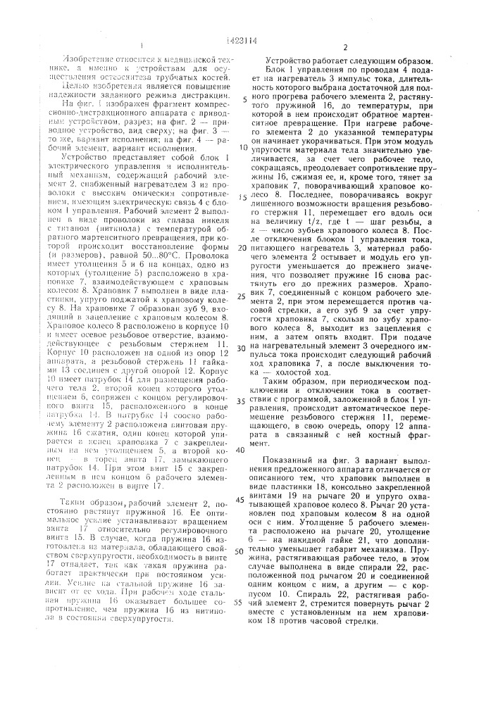 Компрессионно-дистракционный аппарат (патент 1423114)