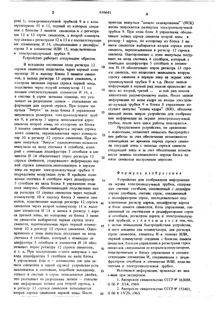 Устройство для отображения информации на экране электроннолучевой трубки (патент 616641)