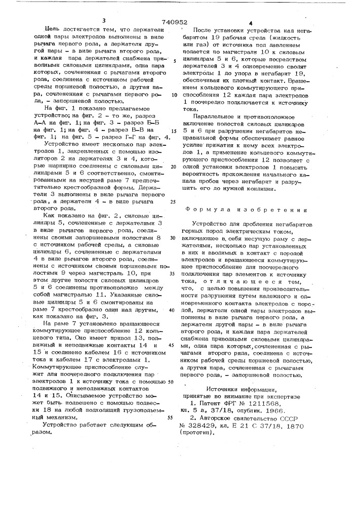 Устройство для дробления негабаритов горных пород электрическим током (патент 740952)