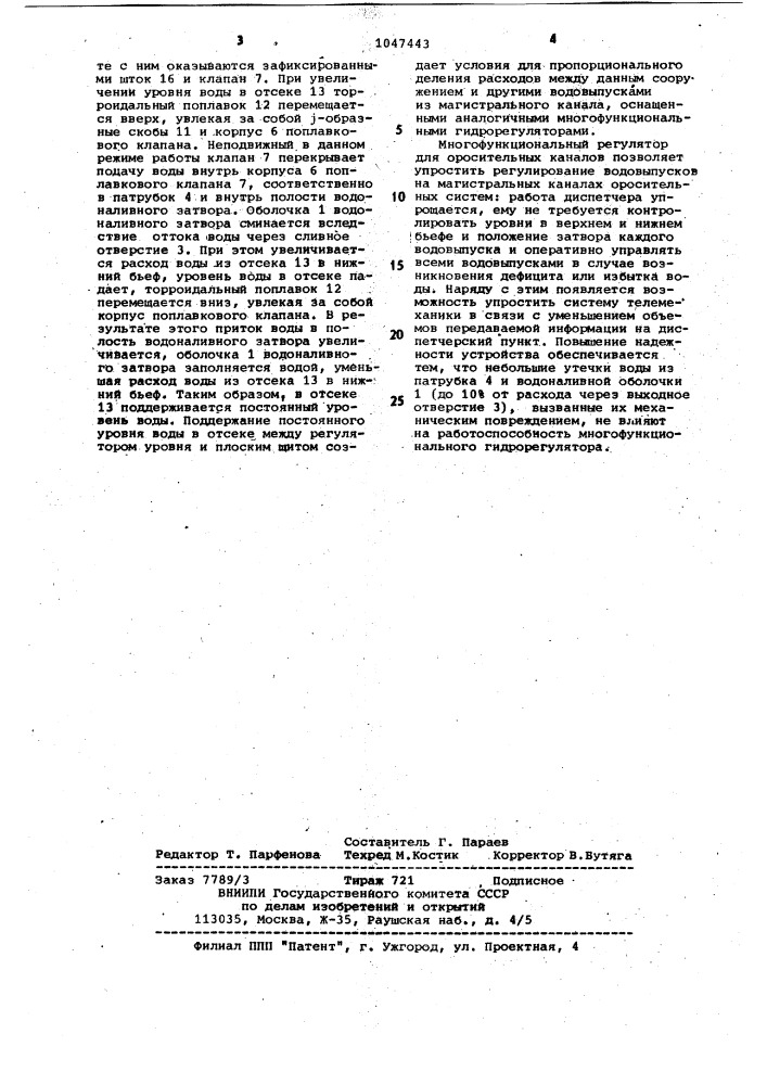 Регулятор для оросительных каналов (патент 1047443)