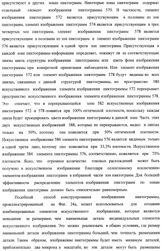 Система воспроизведения изображения и микрооптическая система безопасности (патент 2478998)