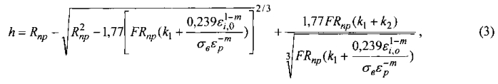 Способ определения коэффициента нормальной жесткости упругопластического контакта деталей двоякой кривизны (патент 2581746)