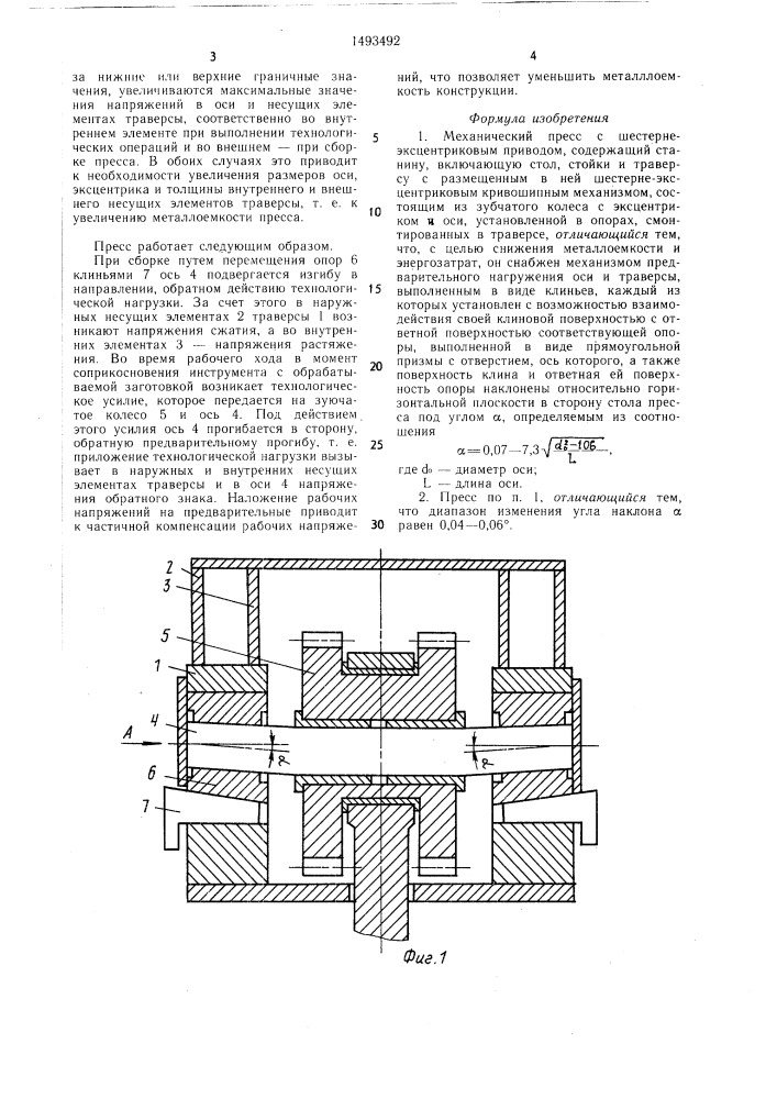 Механический пресс с шестерне-эксцентриковым приводом (патент 1493492)