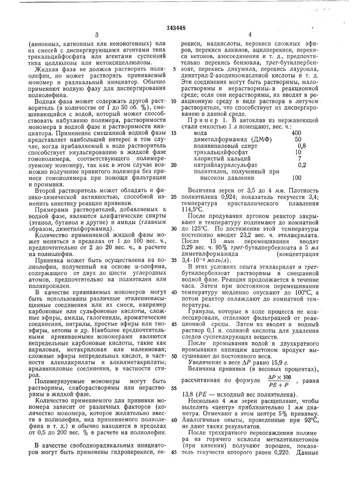 Патент ссср  343448 (патент 343448)