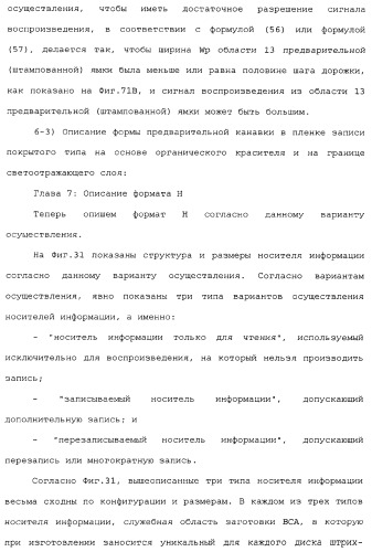 Носитель информации, способ воспроизведения и способ записи (патент 2340958)