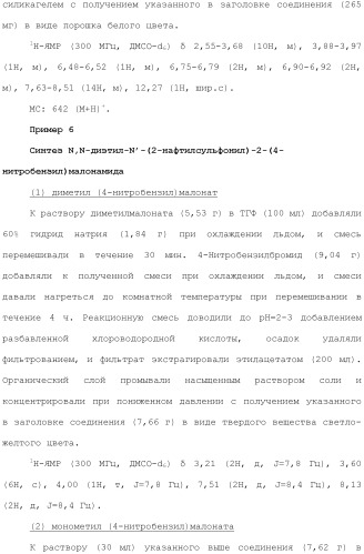 Новое сульфонамидное производное малоновой кислоты и его фармацевтическое применение (патент 2462454)