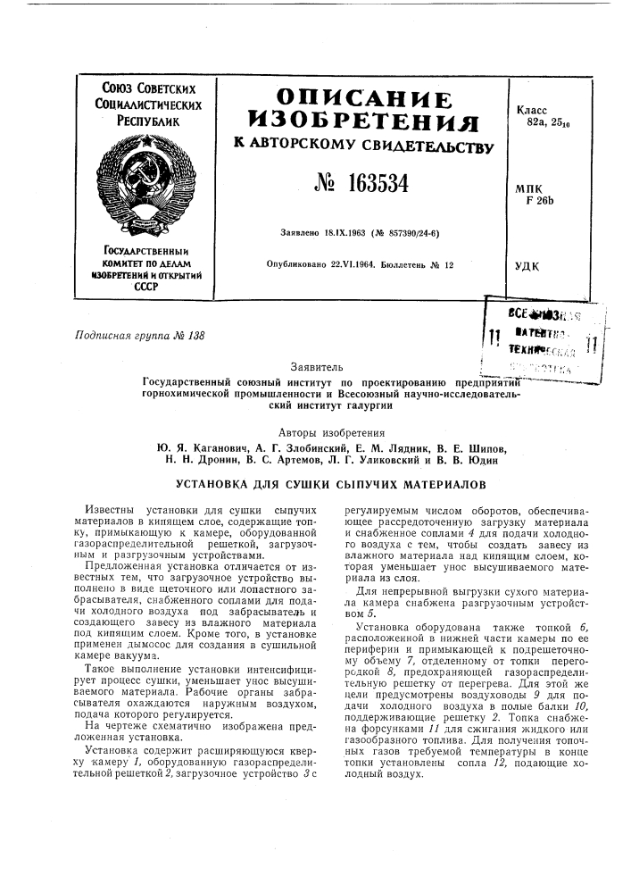 Патент ссср  163534 (патент 163534)