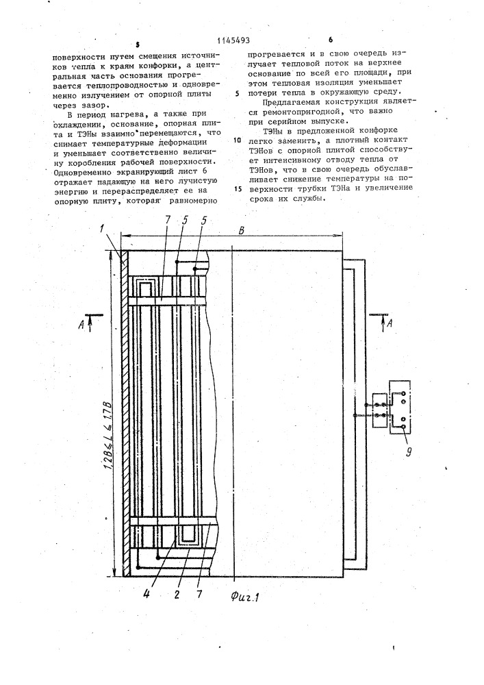 Электроконфорка для тепловых аппаратов (патент 1145493)