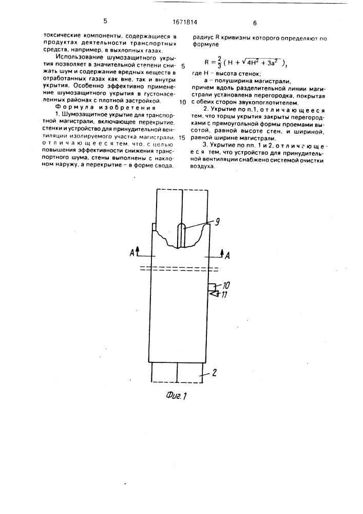 Шумозащитное укрытие для транспортной магистрали (патент 1671814)