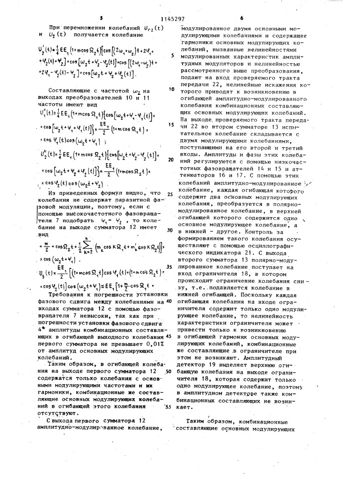 Устройство для измерения нелинейных искажений амплитудно- модулированных колебаний (патент 1145297)