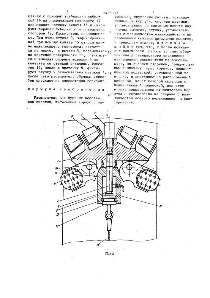 Расширитель для бурения восстающих скважин (патент 1425332)
