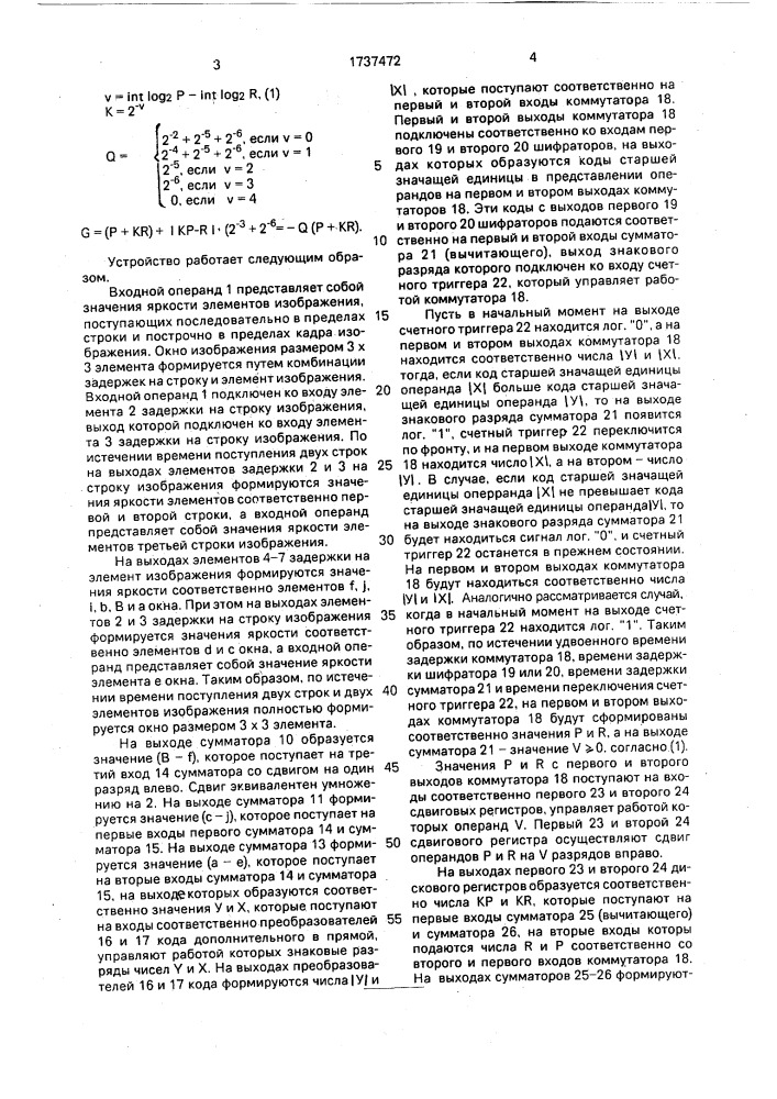 Вычислитель градиента яркости изображения (патент 1737472)