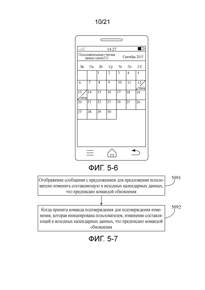 Способы, устройства и системы для управления календарными данными (патент 2651202)