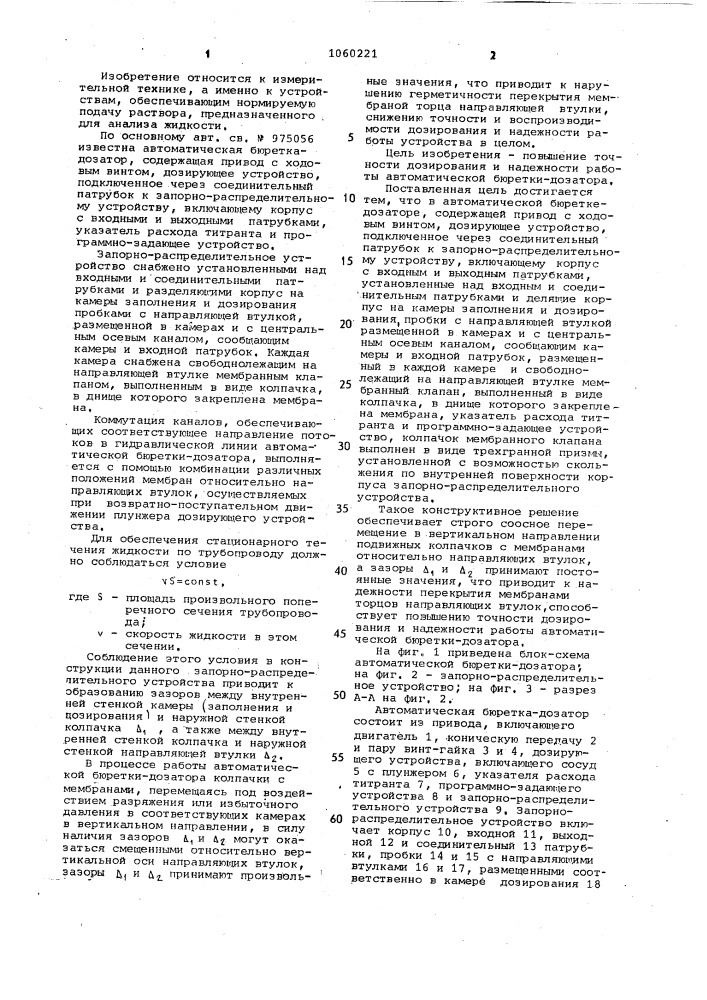 Автоматическая бюретка-дозатор (патент 1060221)
