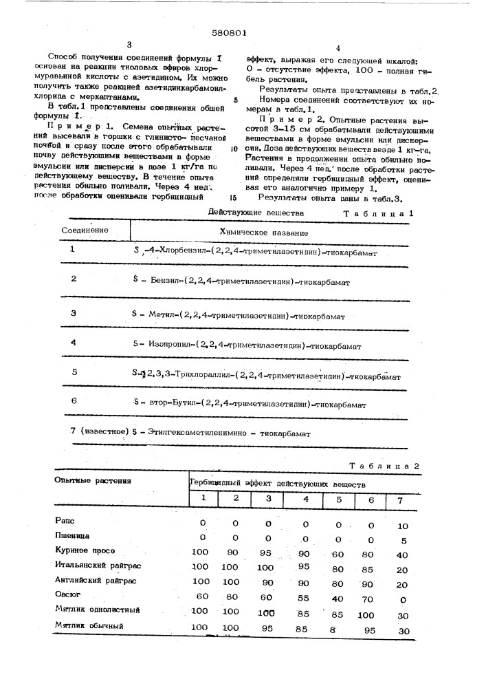 Гербицидное средство (патент 580801)