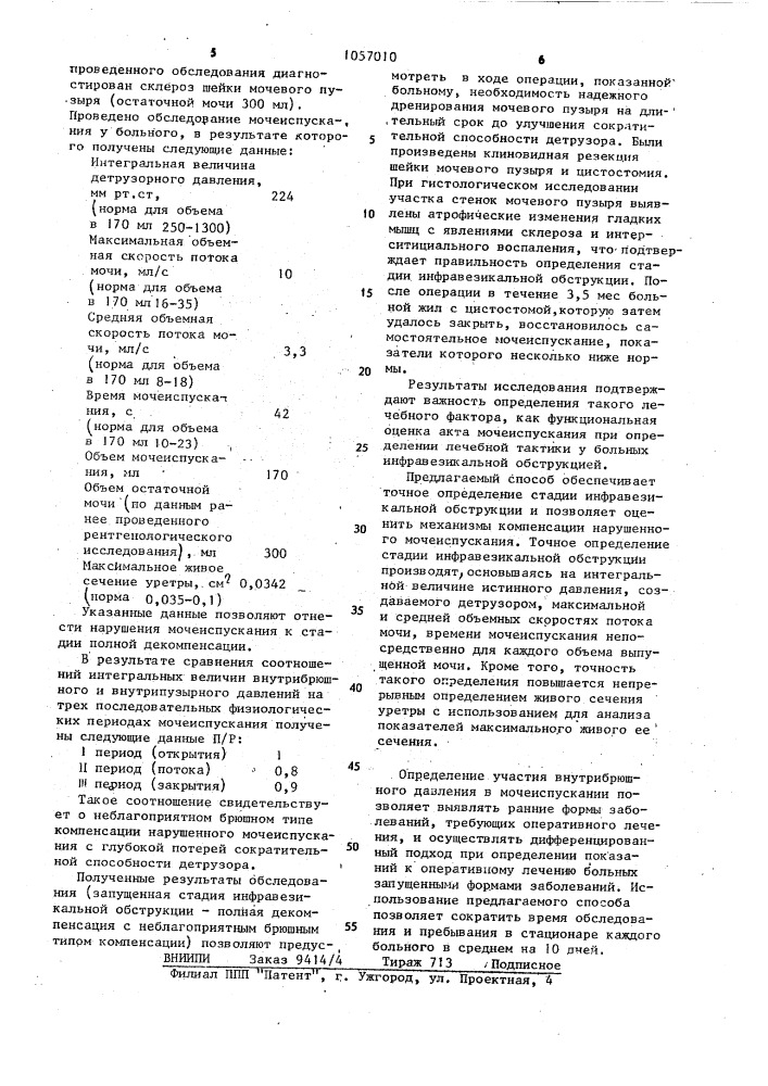 Способ диагностики инфравезикальной обструкции (патент 1057010)