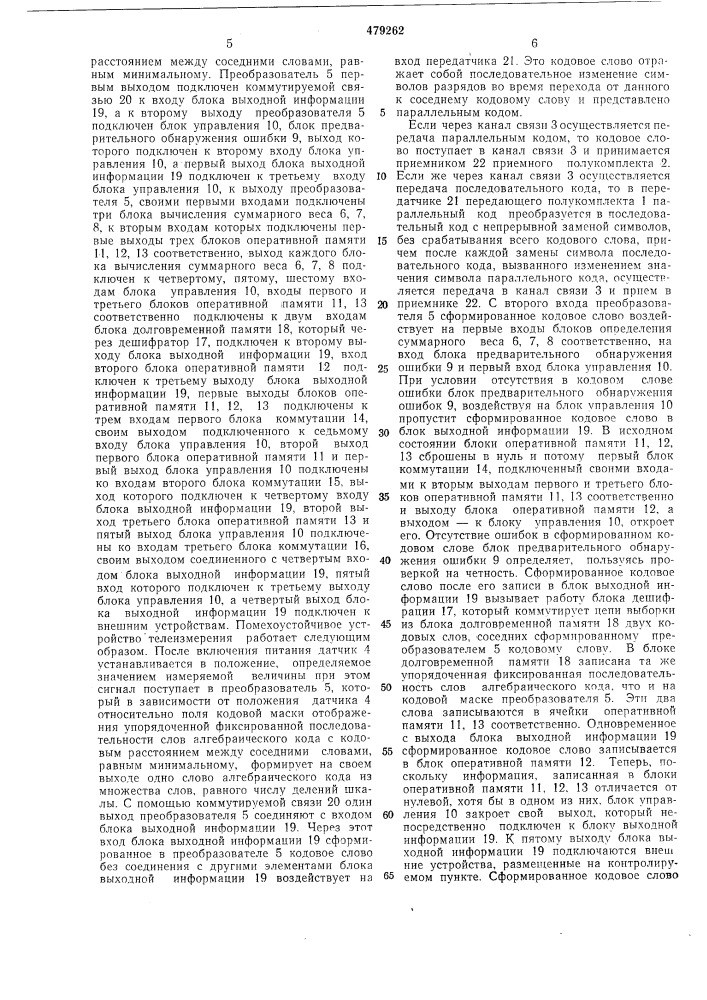 Помехоустойчивое устройство телеизмерения (патент 479262)