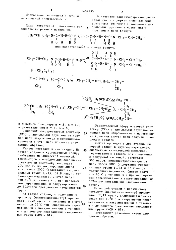 Резиновая смесь (патент 1407935)