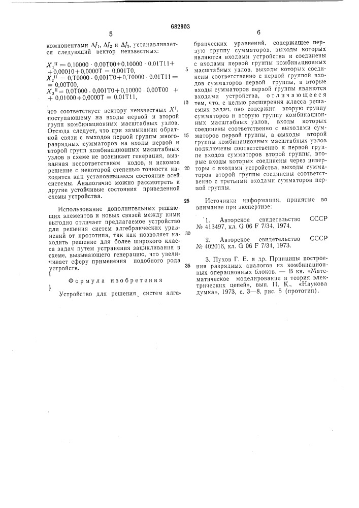 Устройство для решения систем алгебраических уравнений (патент 682903)