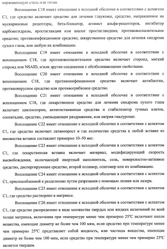 Лекарственные ядра для замедленного высвобождения терапевтических средств (патент 2478366)