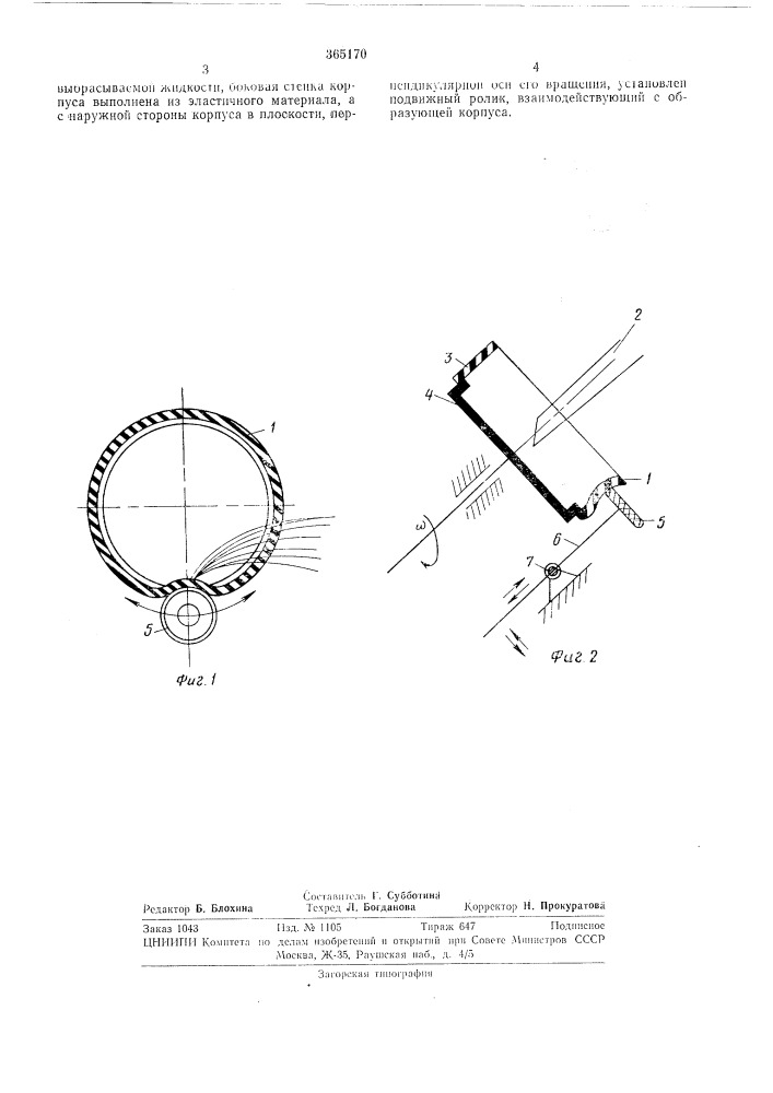Центробежный распылитель жидкостей (патент 365170)