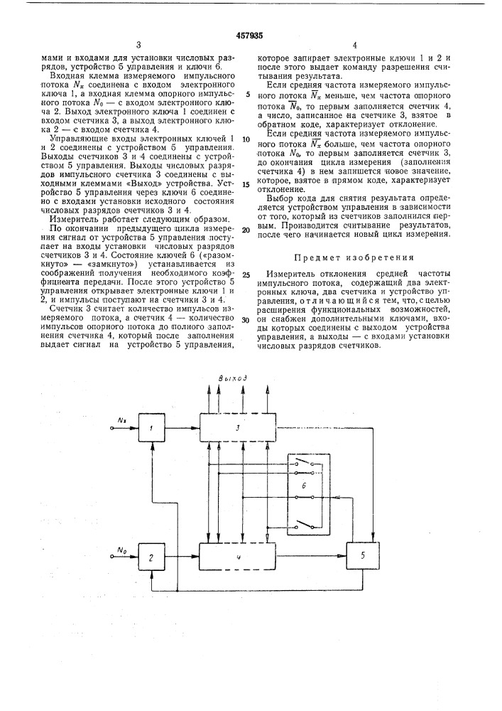 Измеритель отклонения средней частоты импульсного потока (патент 457935)