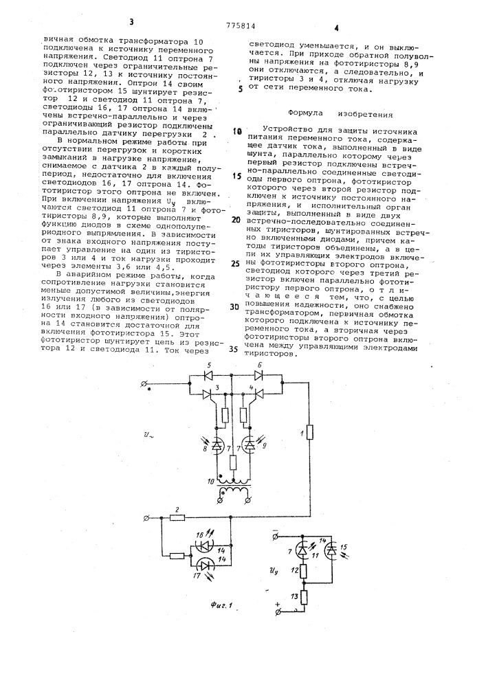 Устройство для защиты источника питания переменного тока (патент 775814)