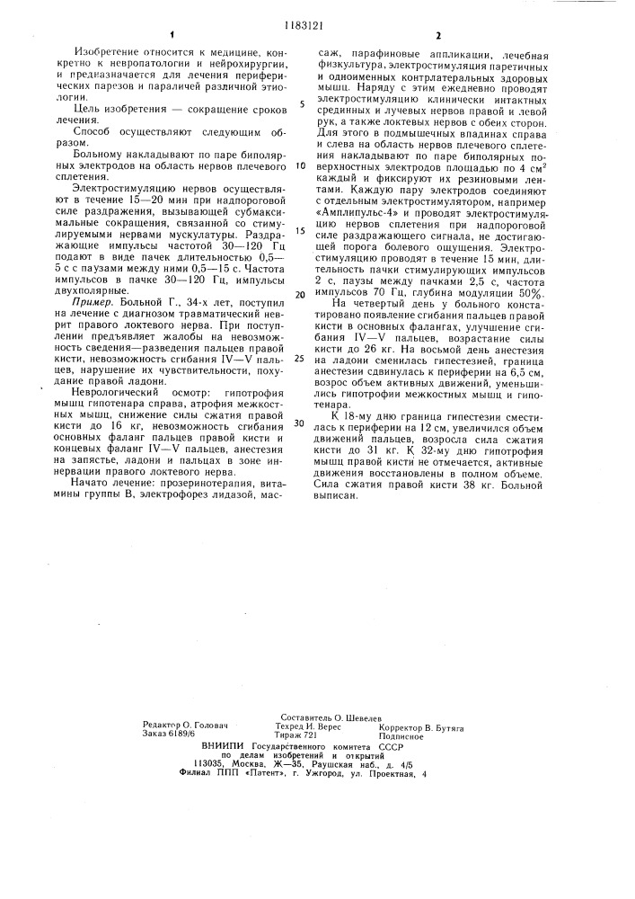 Способ лечения периферических парезов и параличей (патент 1183121)