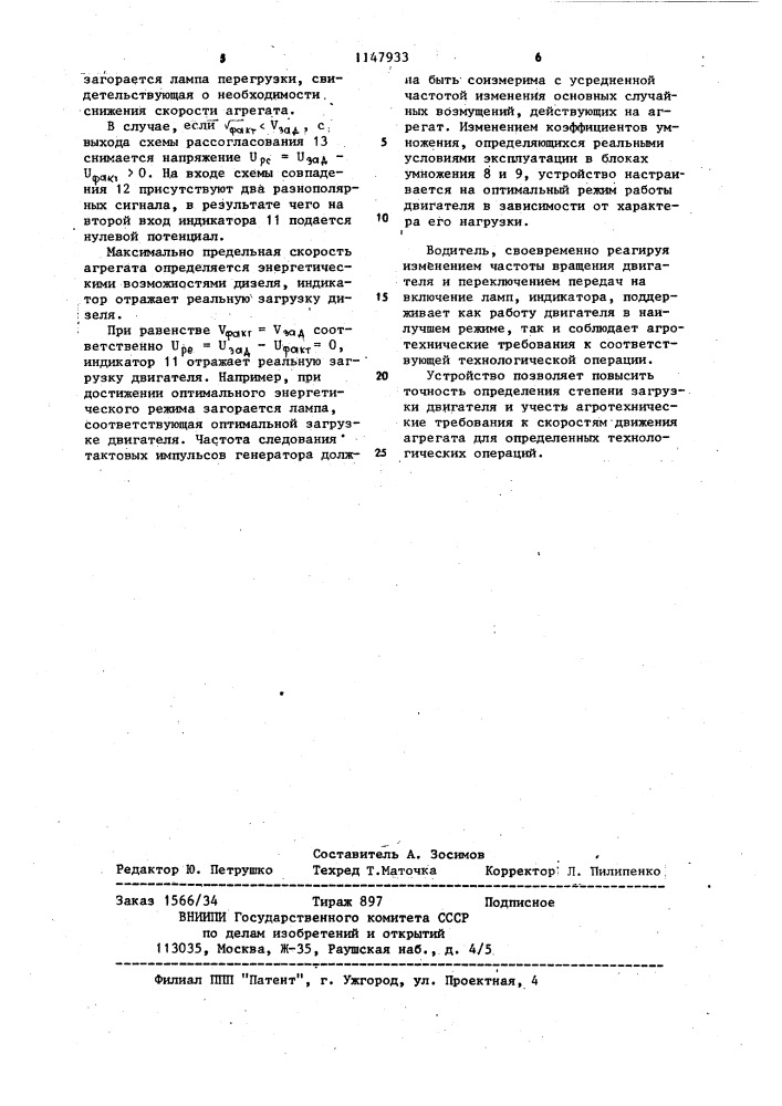 Устройство для сигнализации загрузки дизеля (патент 1147933)