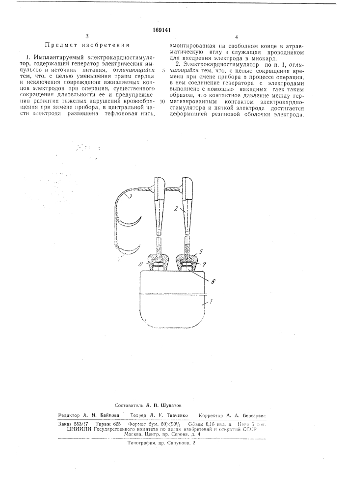 Патент ссср  169141 (патент 169141)