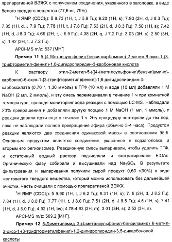 Производные 2-пиридона в качестве ингибиторов эластазы нейтрофилов и их применение (патент 2348617)