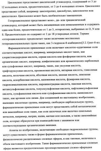 Производные бензимидазола (патент 2361863)
