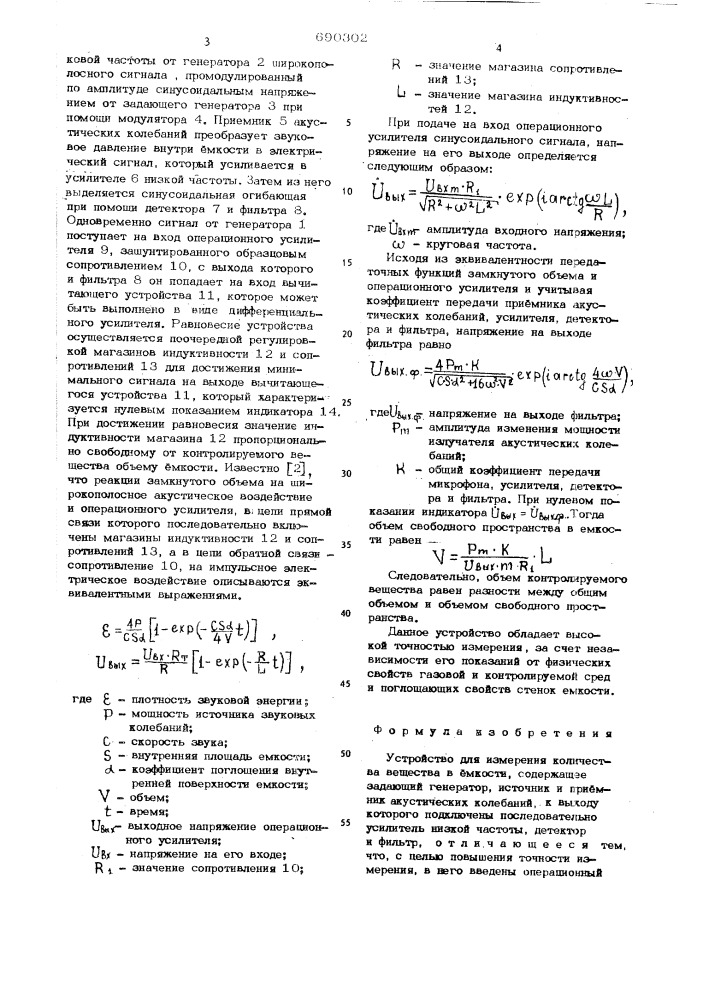 Устройство для измерения количества вещества в емкости (патент 690302)