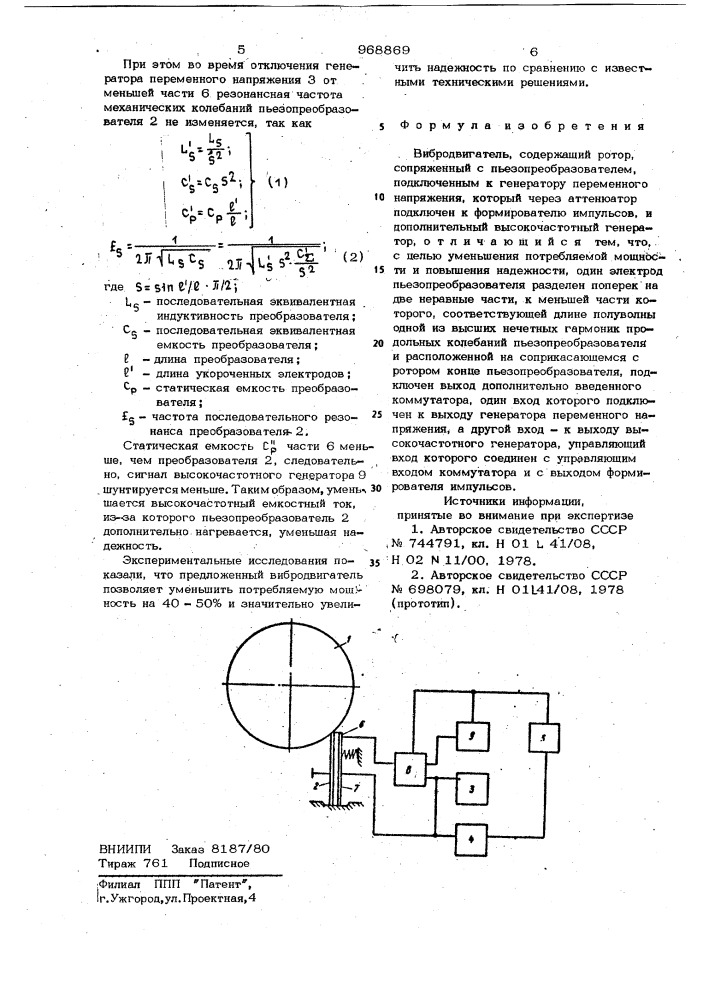Вибродвигатель (патент 968869)