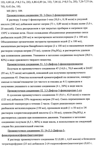 Производные 4-(2-амино-1-гидроксиэтил)фенола в качестве агонистов  2-адренергического рецептора (патент 2451675)