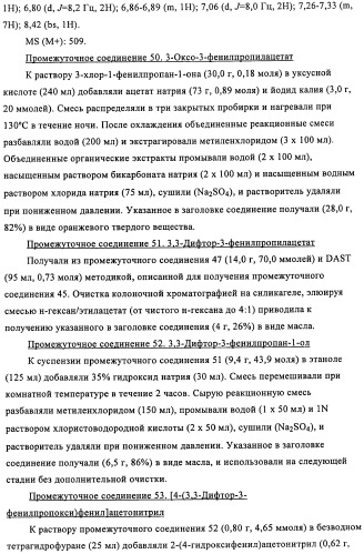 Производные 4-(2-амино-1-гидроксиэтил)фенола в качестве агонистов  2-адренергического рецептора (патент 2451675)