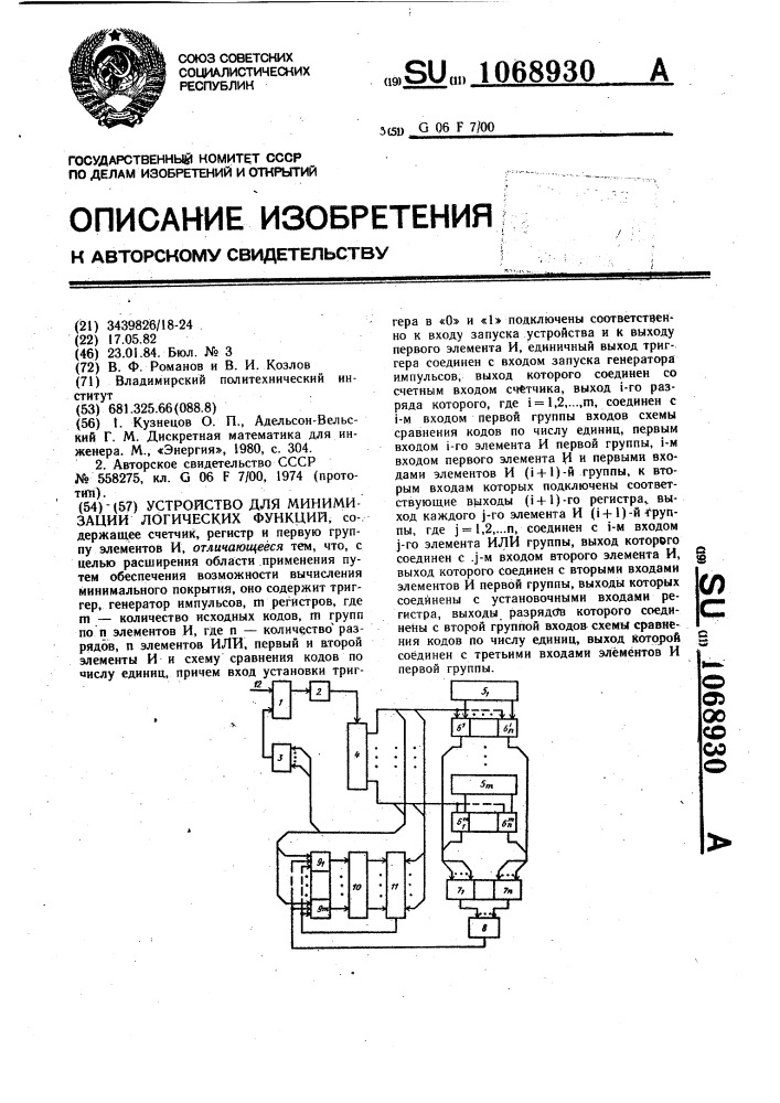 Устройство для минимизации логических функций (патент 1068930)