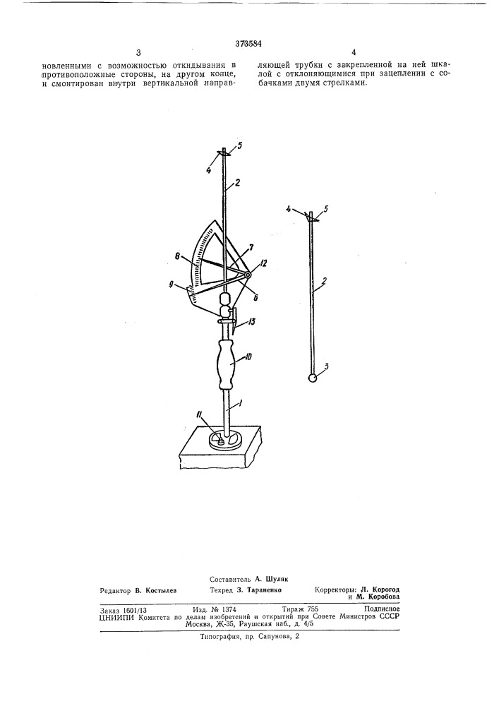 Прибор для определения упруго-гистерезисных свойств резипы (патент 373584)